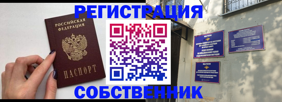 прописка для работы в Волжске