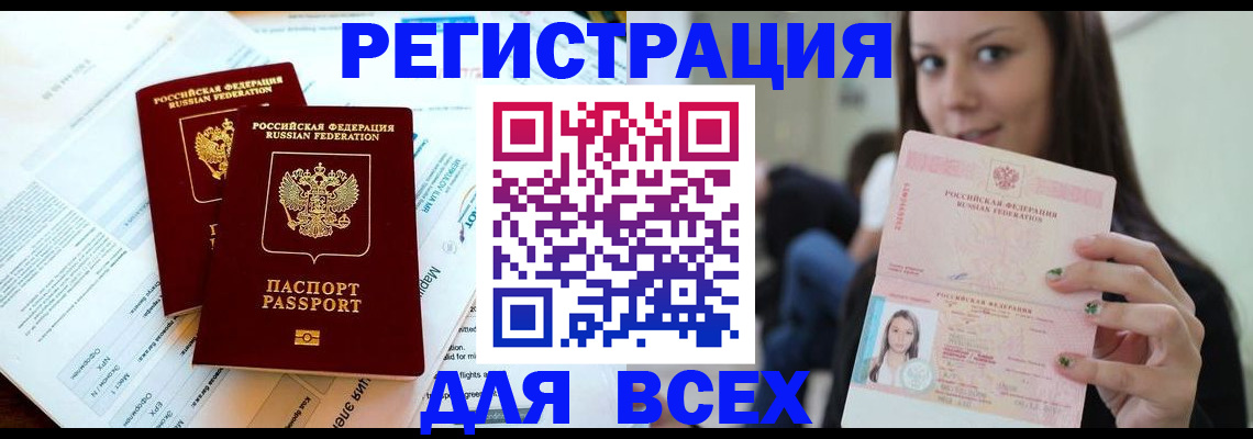 временная регистрация надежно в Волжске