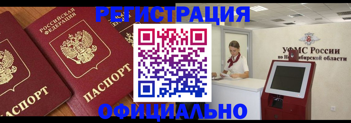 временная прописка в Волжске